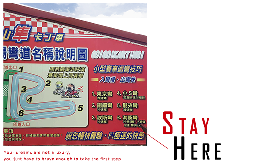 關山隼卡丁車
