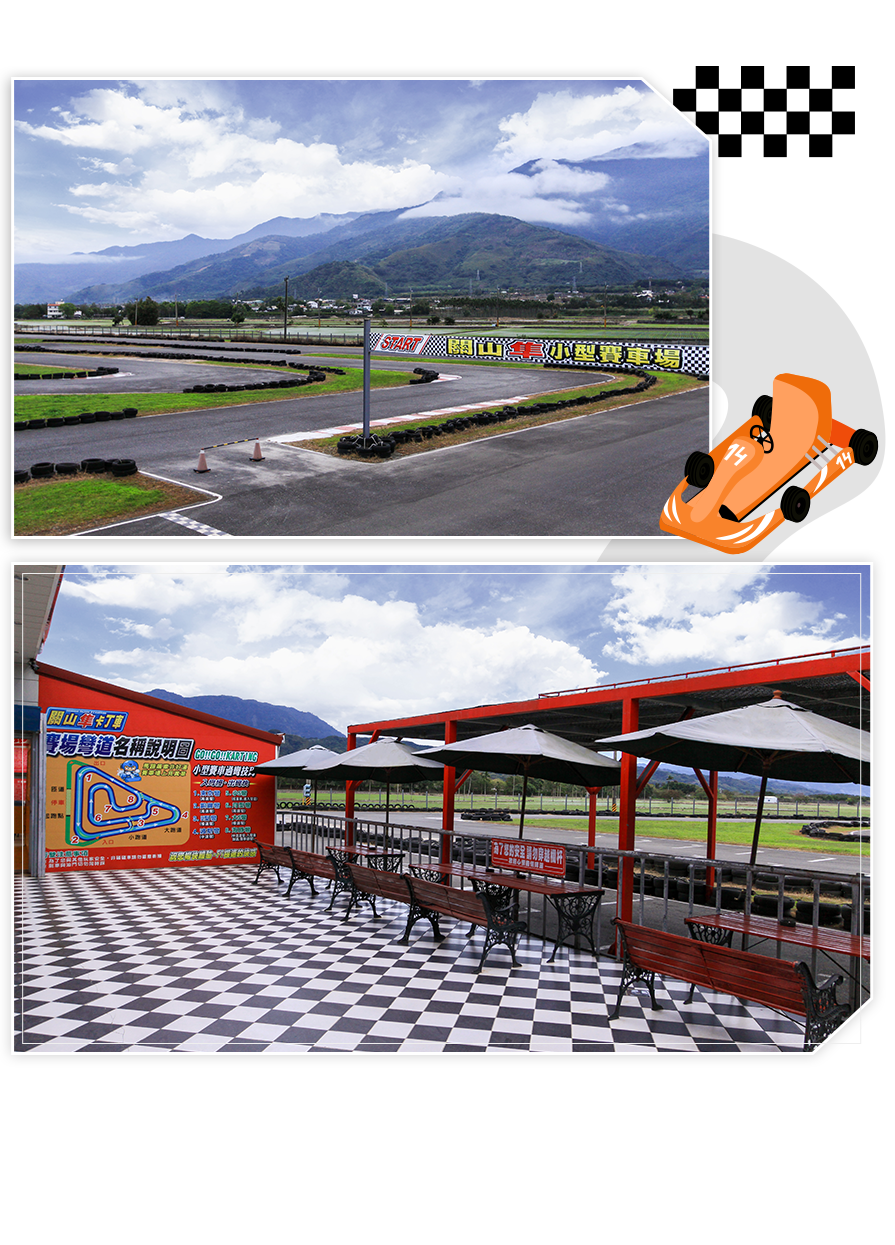 關山隼小型賽車場